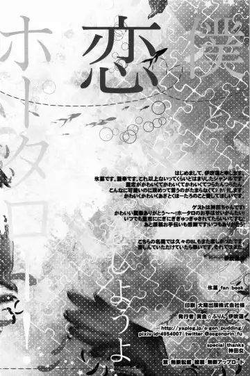 [Ibuki Ren] Boku to Koi o Shiyou yo Houtarou! Fhentai - Page 33