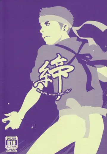 Read [Tsukumo Gou] Shime fundoshi assort book -TEI- - Fhentai