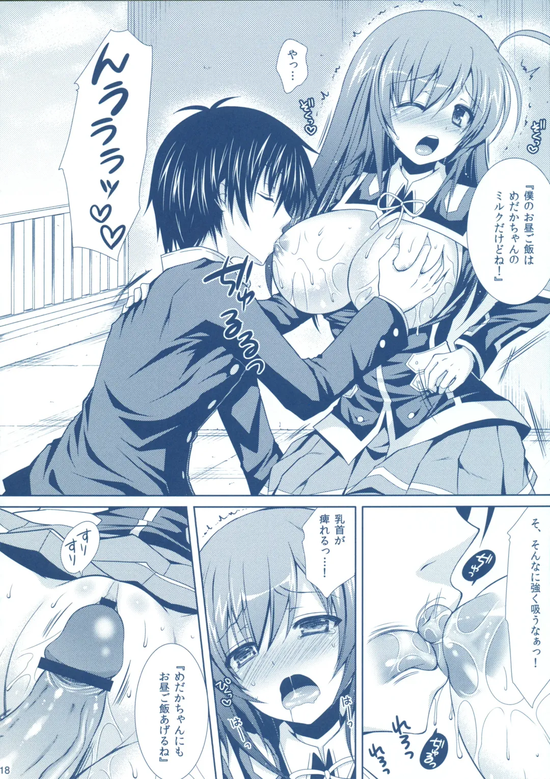 [Crowe] Medaka-chan Sakunyuu 3 ~ Kumagawa-kun no Seidorei (Koibito) ni Naru Hon ~ Fhentai - Page 17