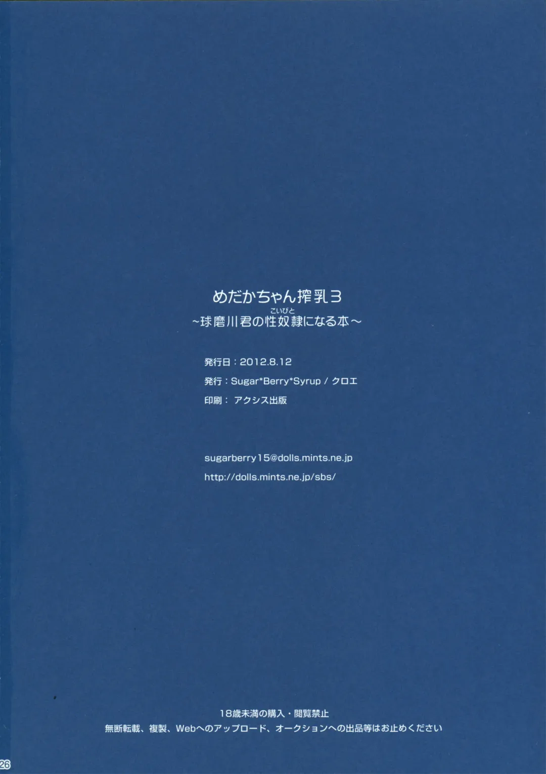 [Crowe] Medaka-chan Sakunyuu 3 ~ Kumagawa-kun no Seidorei (Koibito) ni Naru Hon ~ Fhentai - Page 25