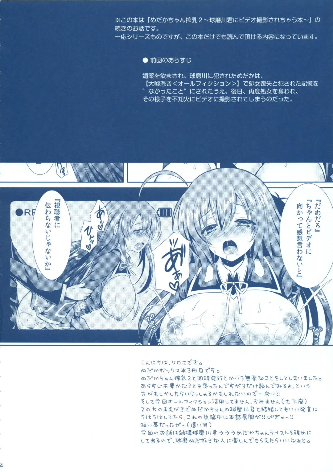 [Crowe] Medaka-chan Sakunyuu 3 ~ Kumagawa-kun no Seidorei (Koibito) ni Naru Hon ~ Fhentai - Page 3