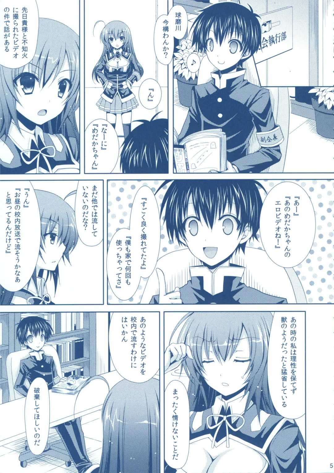 [Crowe] Medaka-chan Sakunyuu 3 ~ Kumagawa-kun no Seidorei (Koibito) ni Naru Hon ~ Fhentai - Page 4