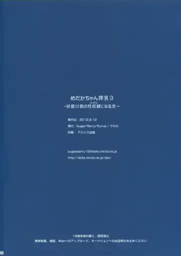 [Crowe] Medaka-chan Sakunyuu 3 ~ Kumagawa-kun no Seidorei (Koibito) ni Naru Hon ~ Fhentai - Page 25