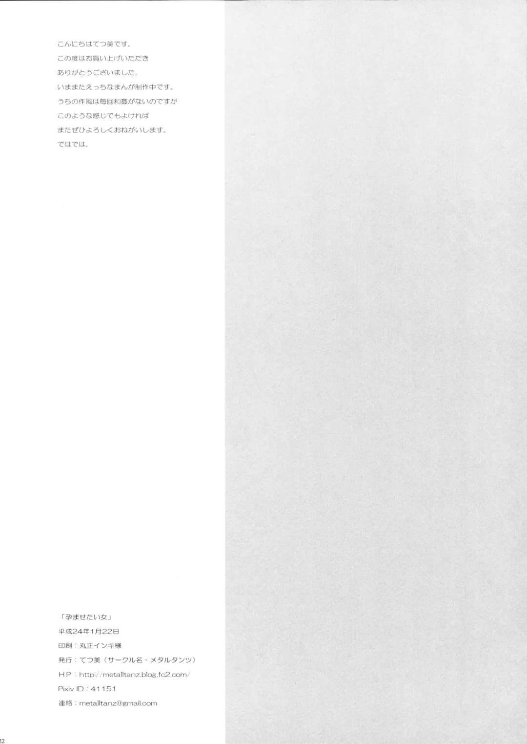 [Tetsumi] Haramasetai Onna Fhentai - Page 21