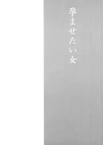 [Tetsumi] Haramasetai Onna Fhentai - Page 3