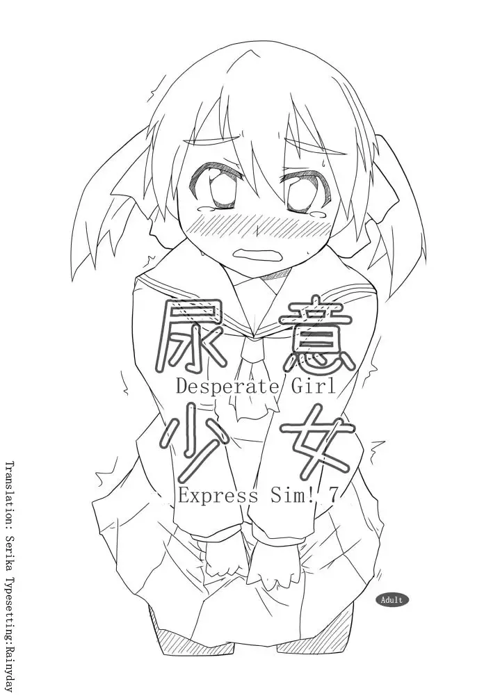 [Tatsuya] Desperate Girl Express Sim! 7 Fhentai - Page 1