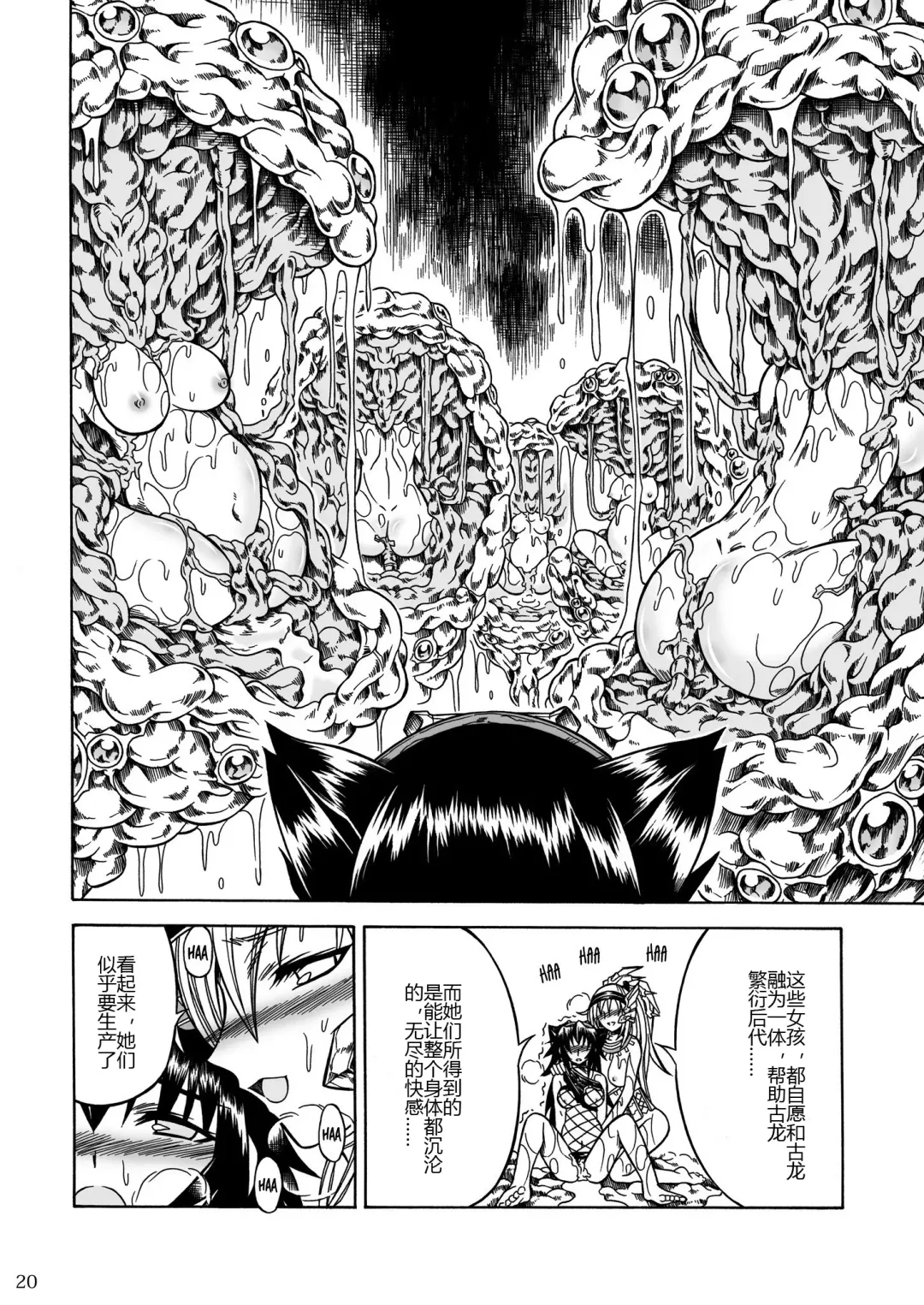 [Makari Tohru] Solo Hunter no Seitai 2 The third part Fhentai - Page 20
