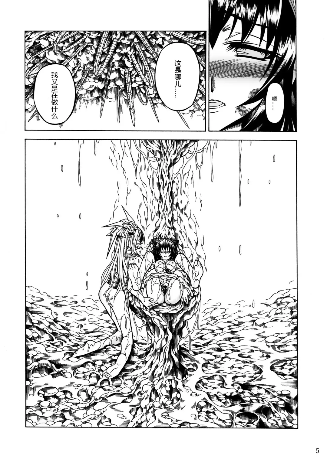 [Makari Tohru] Solo Hunter no Seitai 2 The third part Fhentai - Page 5