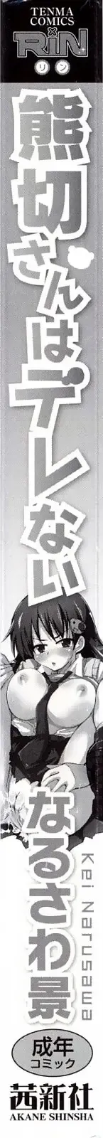 [Narusawa Kei] Kumagiri-san wa Dere nai Ch. 1-5 Fhentai - Page 3