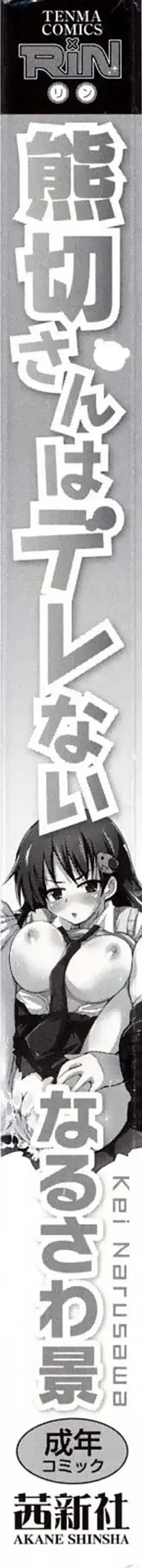 [Narusawa Kei] Kumagiri-san wa Dere nai Ch. 1-5 Fhentai - Page 3