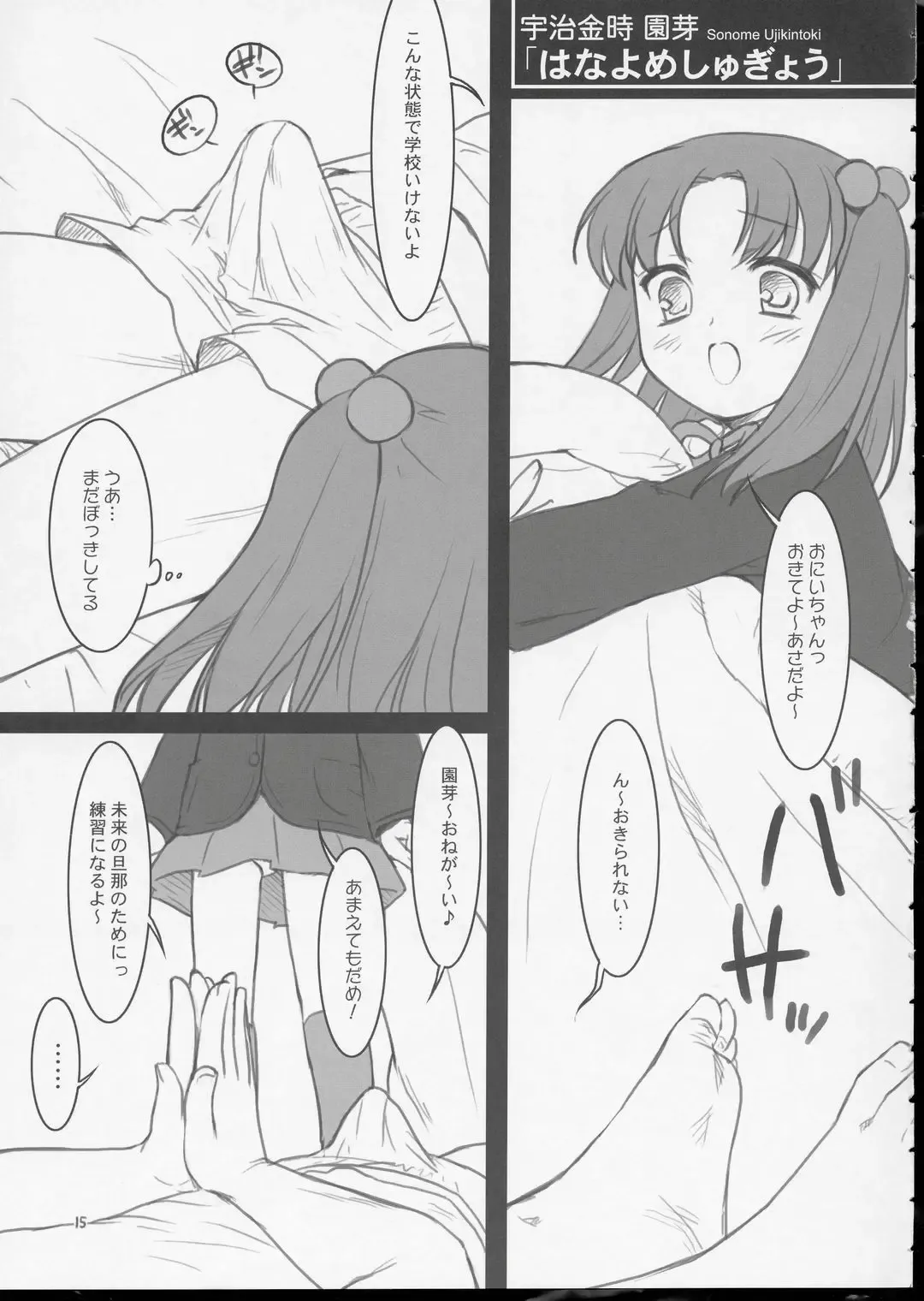 [Mizui Kaou] Wataoni no Hon Fhentai - Page 14