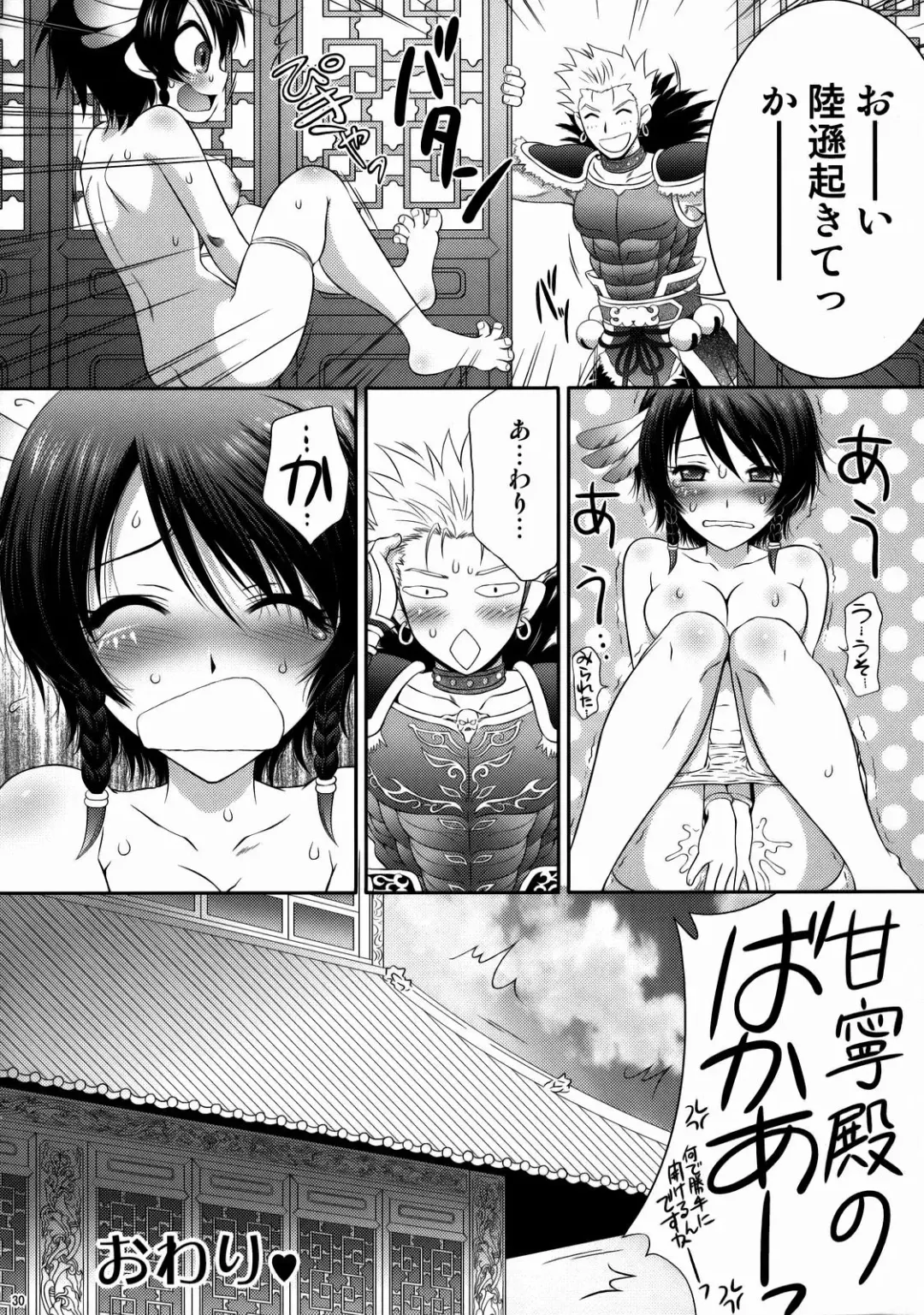 [Momoya Show-neko] Himitsu no Rikuson-chan Fhentai - Page 29