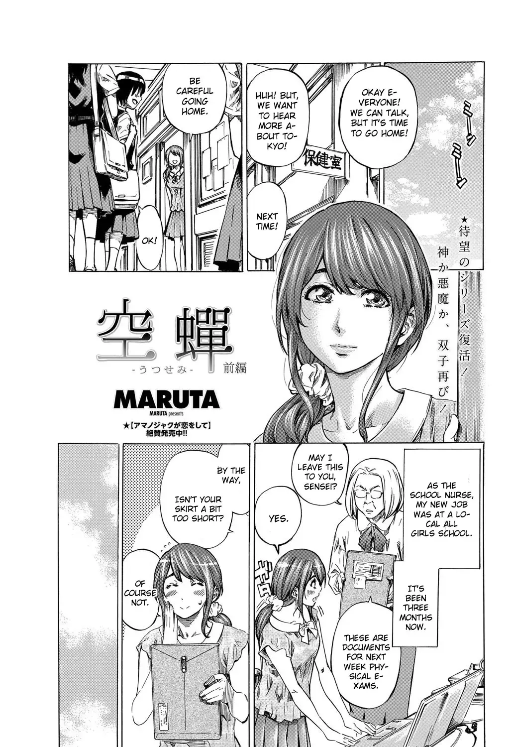 [Maruta] Utsusemi Zenpen Fhentai - Page 1