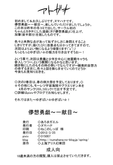 [Numahana] Mousou Yuugi ~Ikkonme~ Fhentai - Page 34