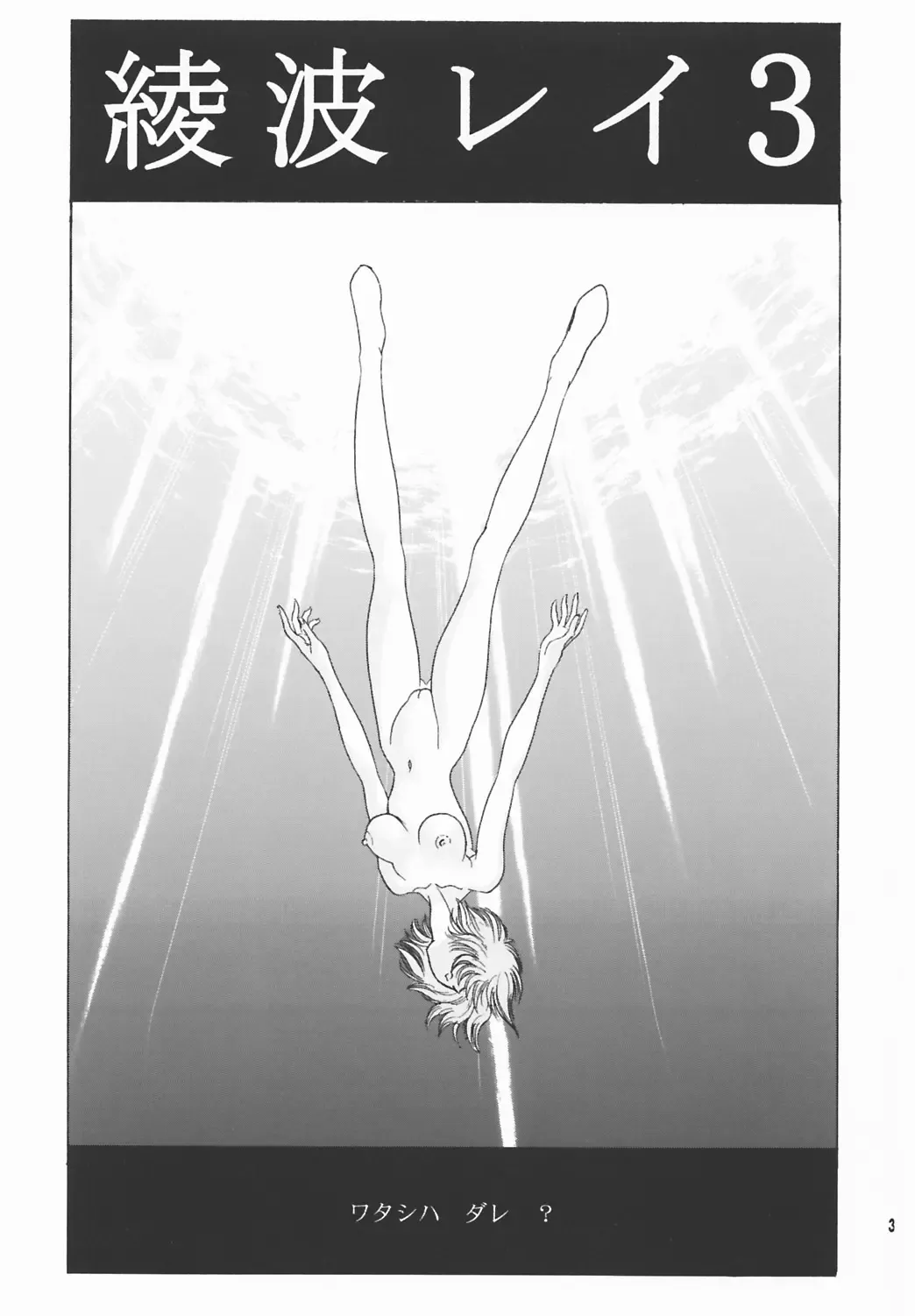 [Nonomura Hideki] Nonoya 3 Fhentai - Page 4