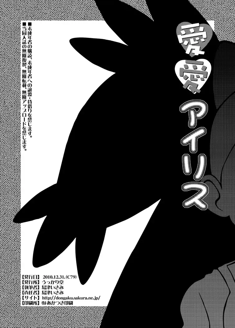 [Shimazu Isami] Ai Ai Iris Fhentai - Page 22