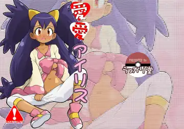 [Shimazu Isami] Ai Ai Iris Fhentai - Page 25