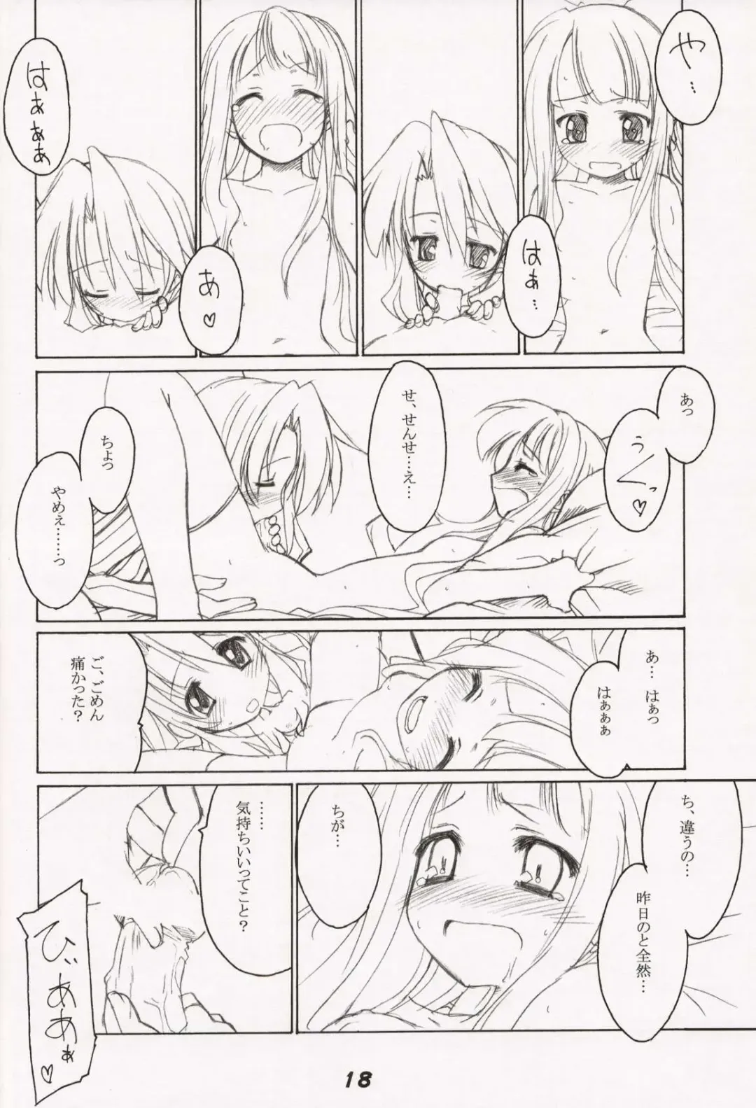 ~Milk Cocoa~ Fhentai - Page 20