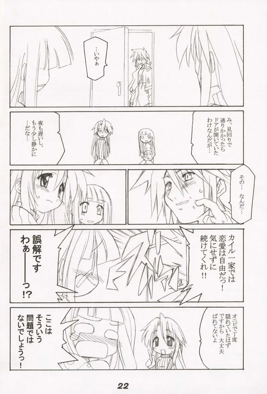 ~Milk Cocoa~ Fhentai - Page 24