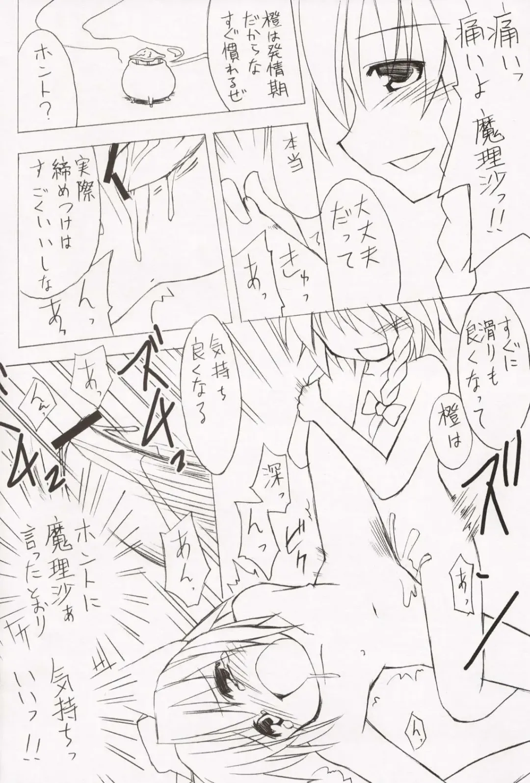 ~Milk Cocoa~ Fhentai - Page 38