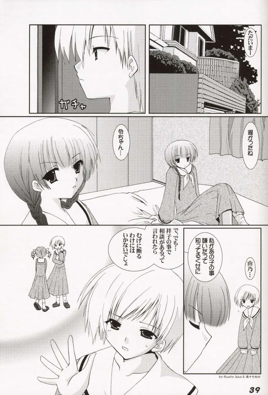 ~Milk Cocoa~ Fhentai - Page 41