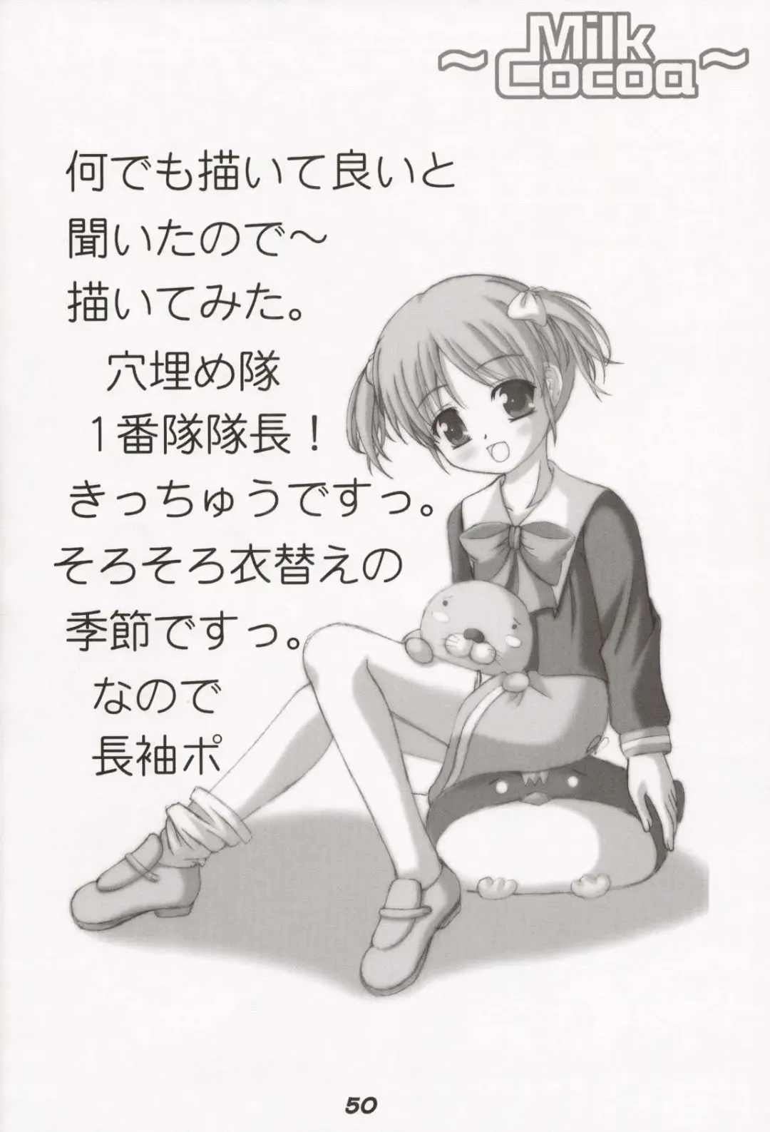 ~Milk Cocoa~ Fhentai - Page 52