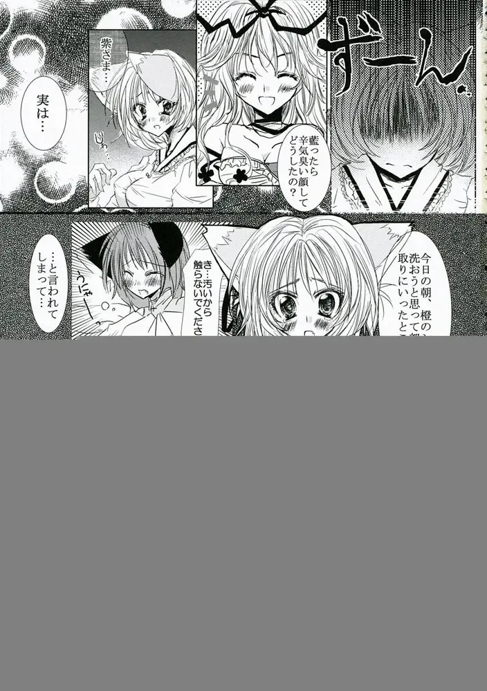 Touhou Chichi Ranbu Fhentai - Page 14