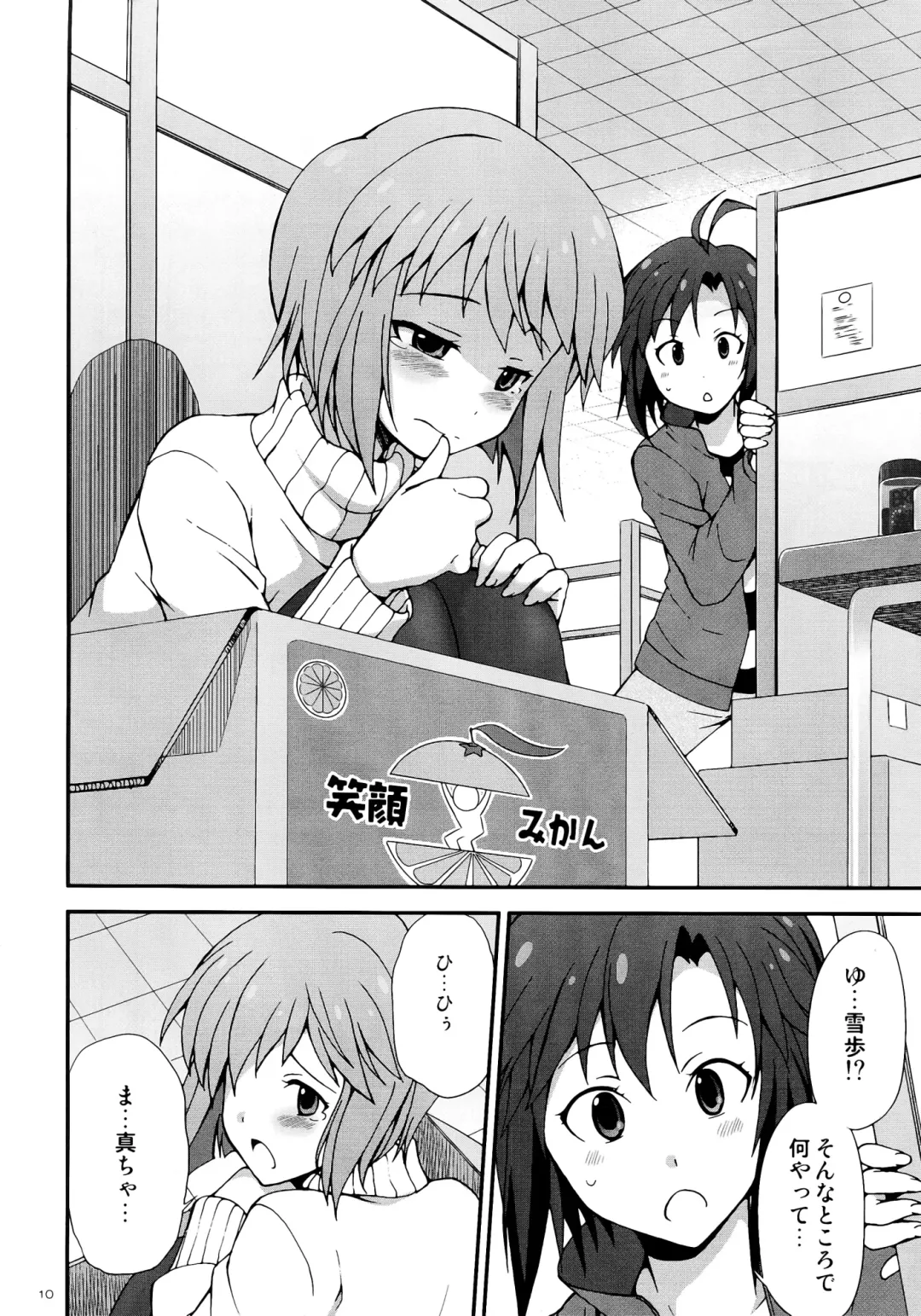 [Gekka Kaguya] THE iDOLM@STER MOHAERU Fhentai - Page 10