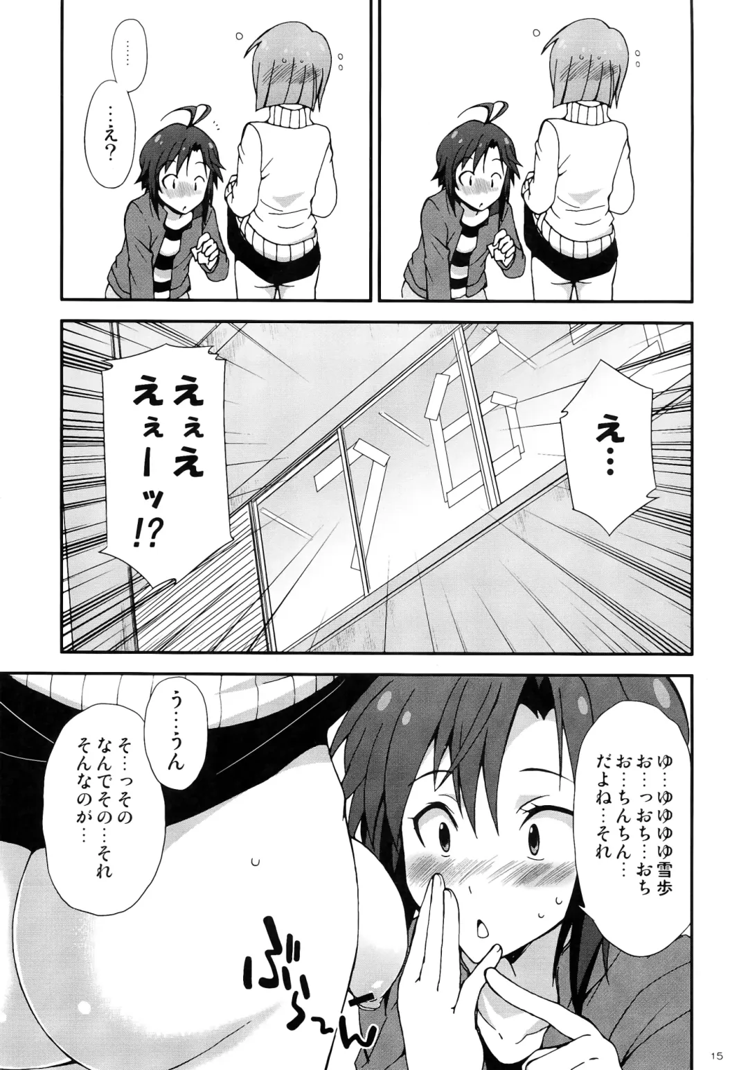[Gekka Kaguya] THE iDOLM@STER MOHAERU Fhentai - Page 15