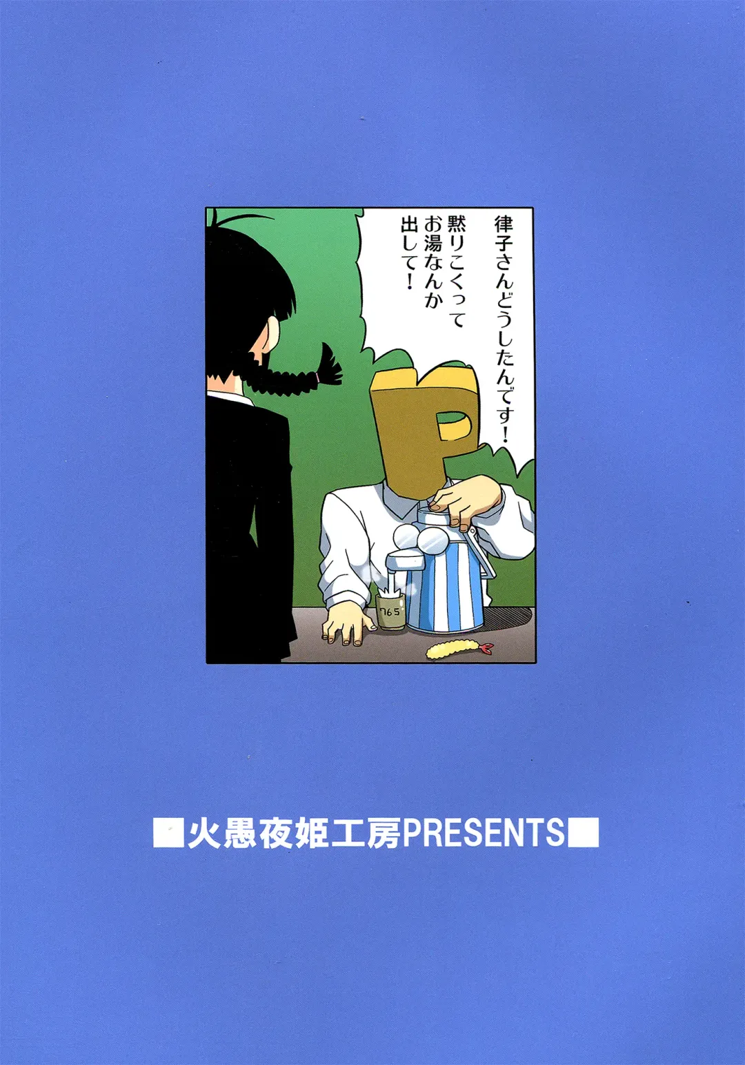 [Gekka Kaguya] THE iDOLM@STER MOHAERU Fhentai - Page 2