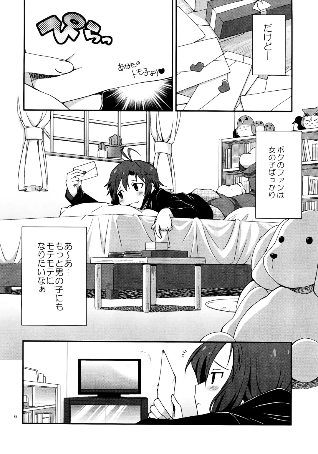 [Gekka Kaguya] THE iDOLM@STER MOHAERU Fhentai - Page 6