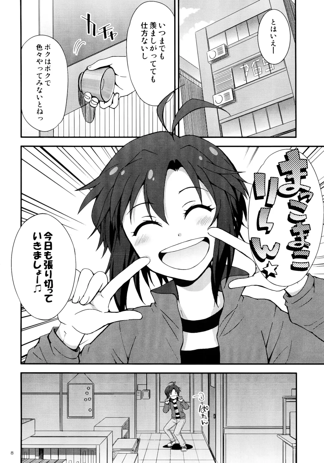 [Gekka Kaguya] THE iDOLM@STER MOHAERU Fhentai - Page 8