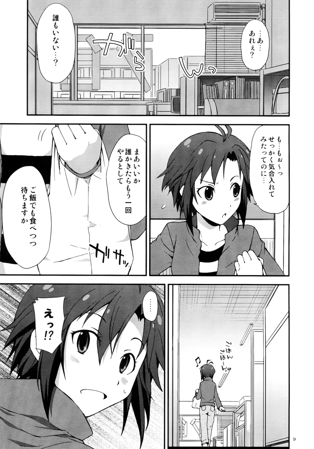 [Gekka Kaguya] THE iDOLM@STER MOHAERU Fhentai - Page 9