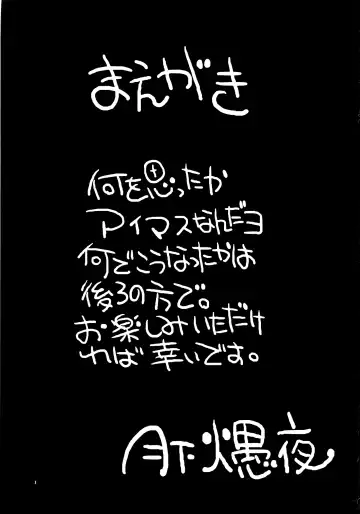 [Gekka Kaguya] THE iDOLM@STER MOHAERU Fhentai - Page 3