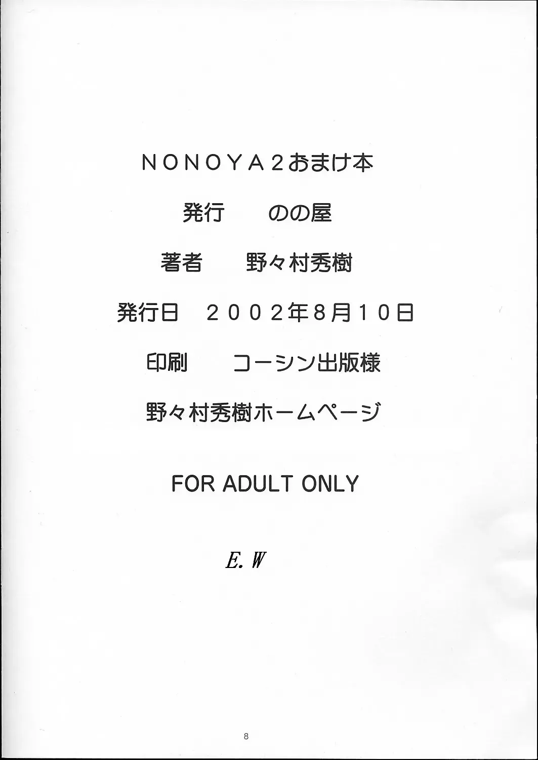 [Nonomura Hideki] NONOYA 2 Omakebon Fhentai - Page 8