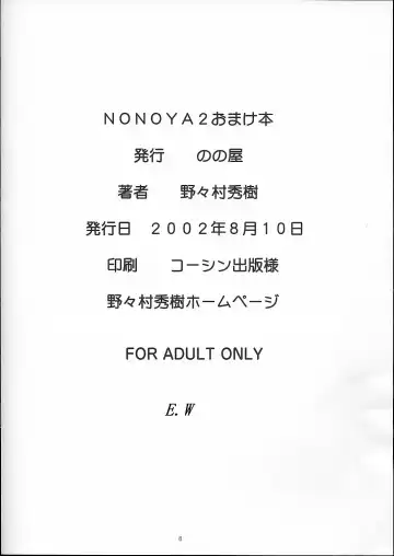[Nonomura Hideki] NONOYA 2 Omakebon Fhentai - Page 8