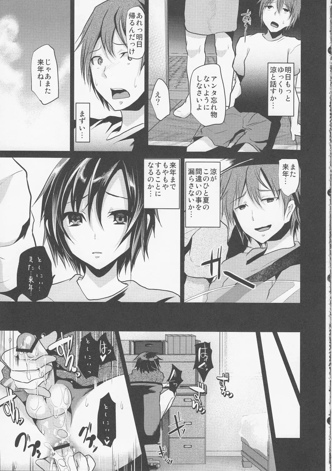 [Shimaji] 8-gatsu 12-nichi hare Kyou wa Sex o Shimashita Fhentai - Page 24