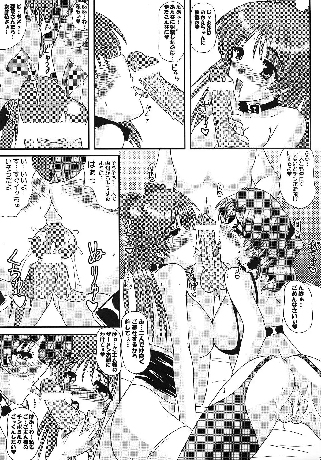 [Izumi Yayoi] SLAVE×SLAVE Fhentai - Page 22