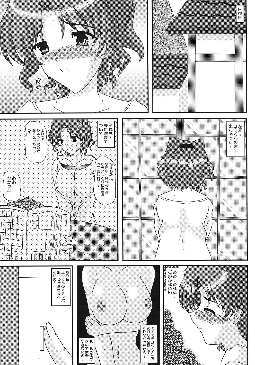 [Izumi Yayoi] SLAVE×SLAVE Fhentai - Page 8