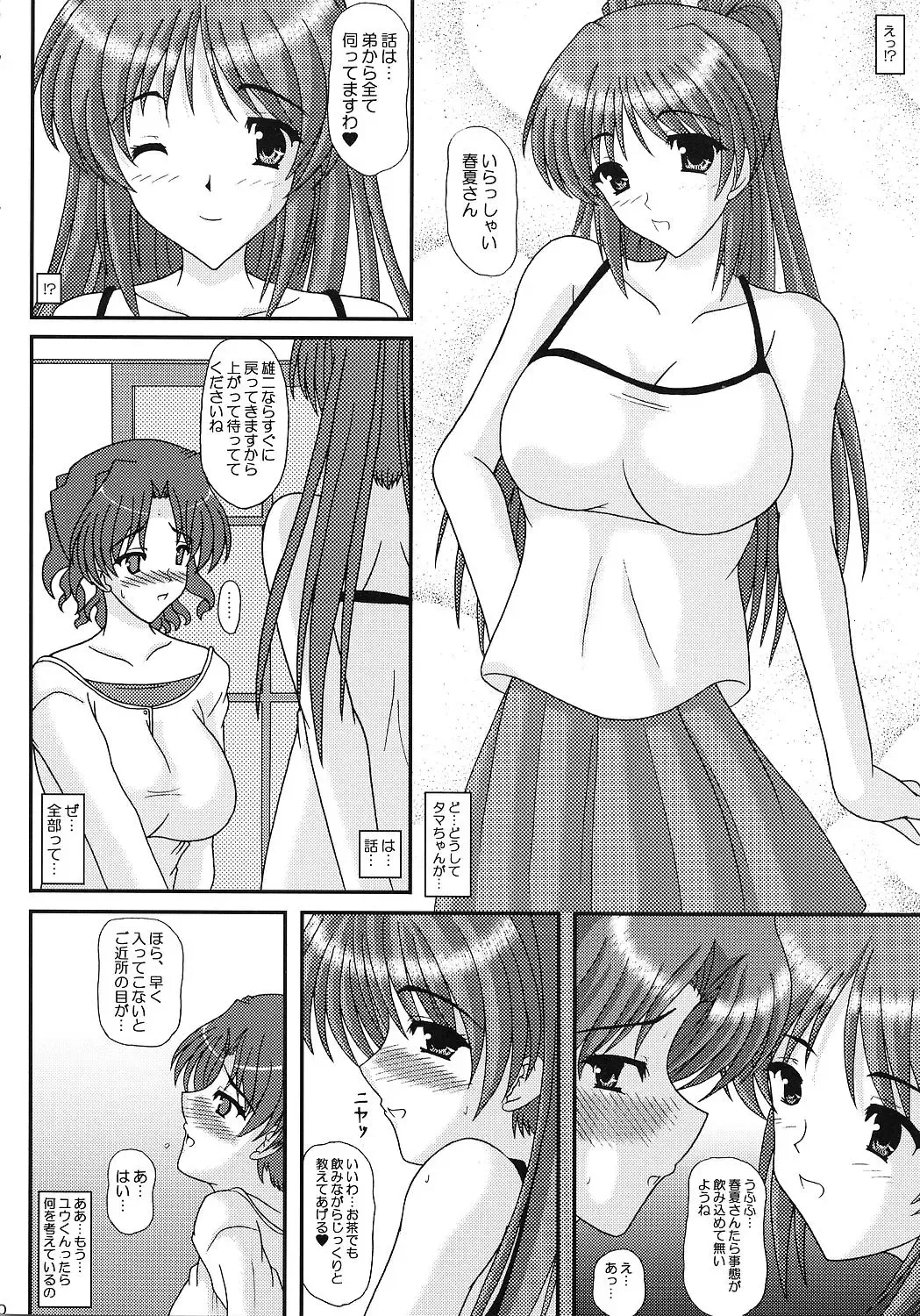 [Izumi Yayoi] SLAVE×SLAVE Fhentai - Page 9