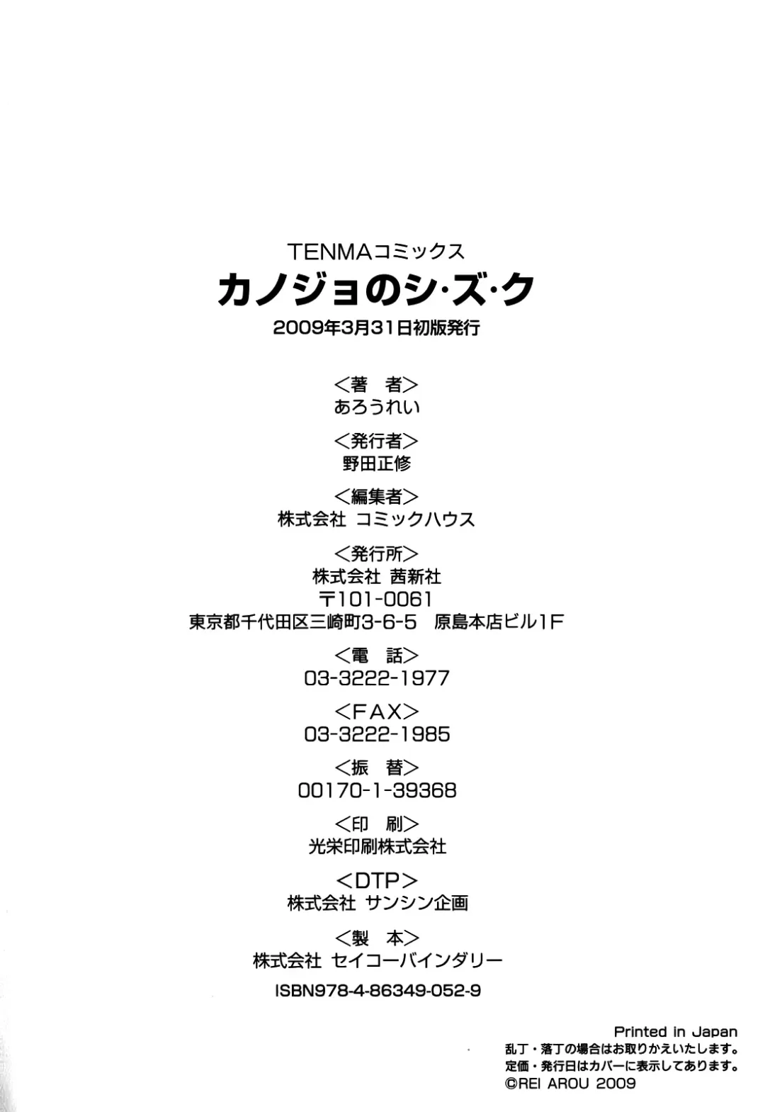 [Arou Rei] Kanojo no Shi.zu.ku Fhentai - Page 198