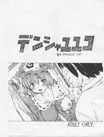 Read [Fujiwara Shunichi] Densha Yuyuko - Fhentai