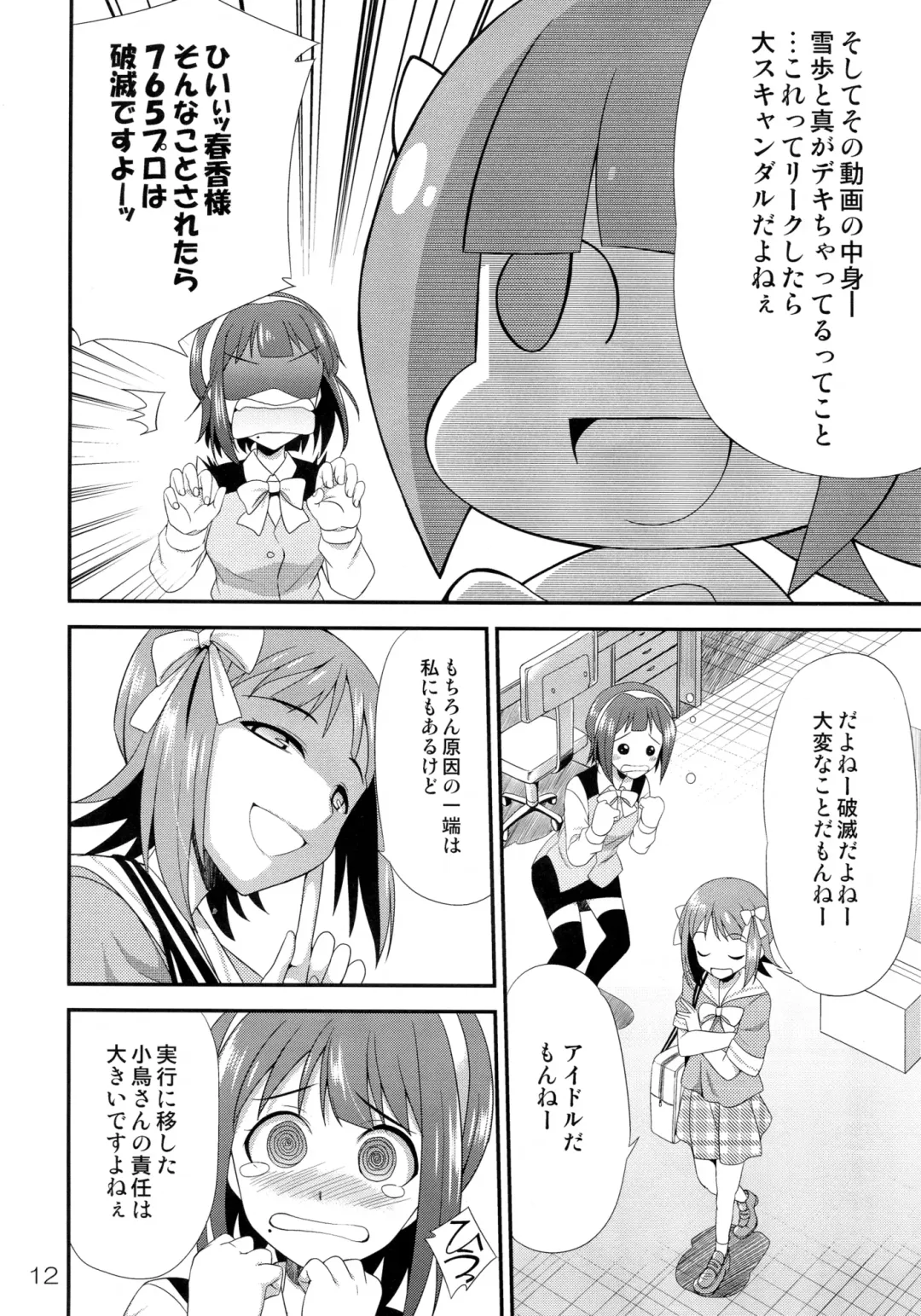 [Gekka Kaguya] THE iDOLM@STER MODAERU Fhentai - Page 11