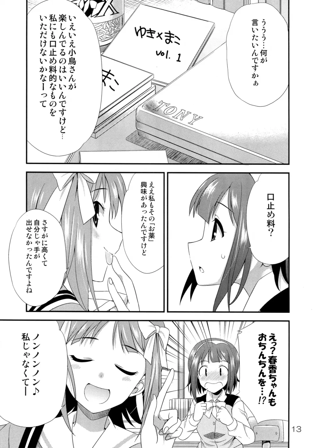 [Gekka Kaguya] THE iDOLM@STER MODAERU Fhentai - Page 12