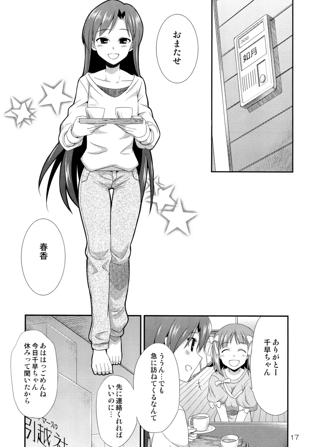 [Gekka Kaguya] THE iDOLM@STER MODAERU Fhentai - Page 16