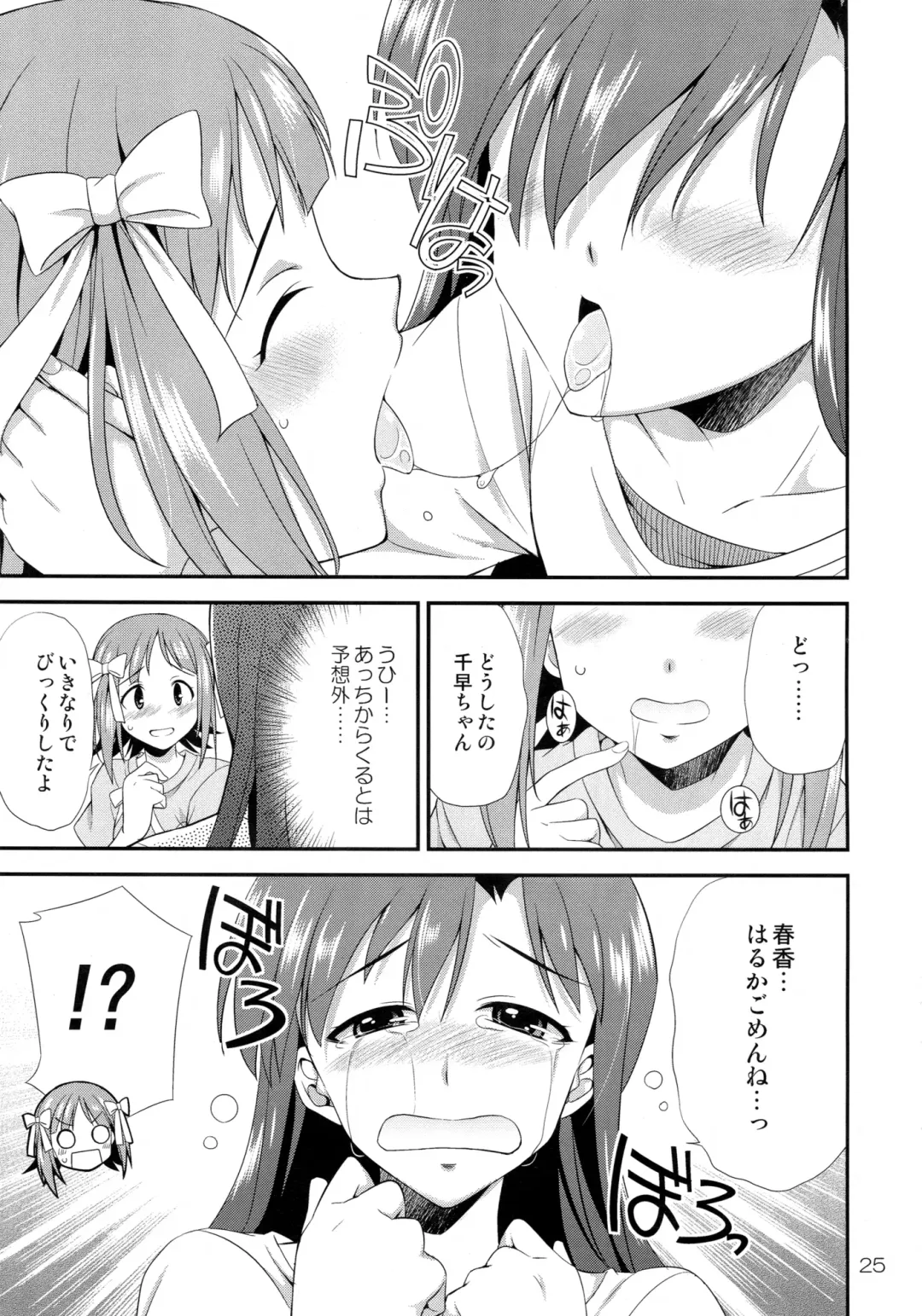 [Gekka Kaguya] THE iDOLM@STER MODAERU Fhentai - Page 24