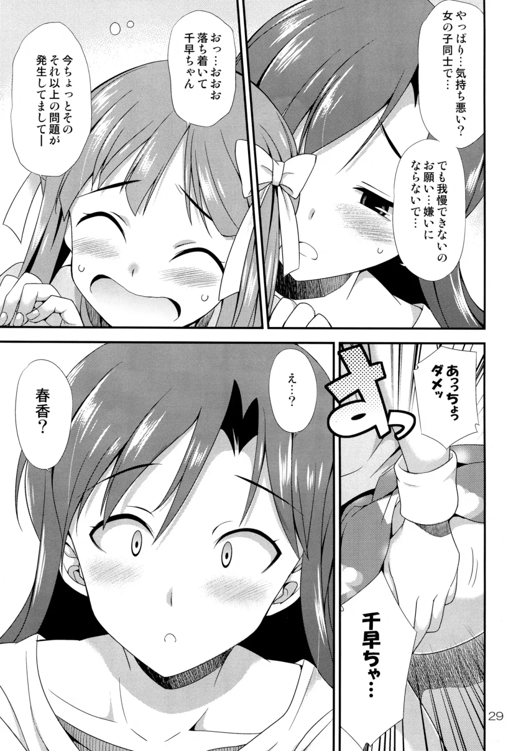 [Gekka Kaguya] THE iDOLM@STER MODAERU Fhentai - Page 28
