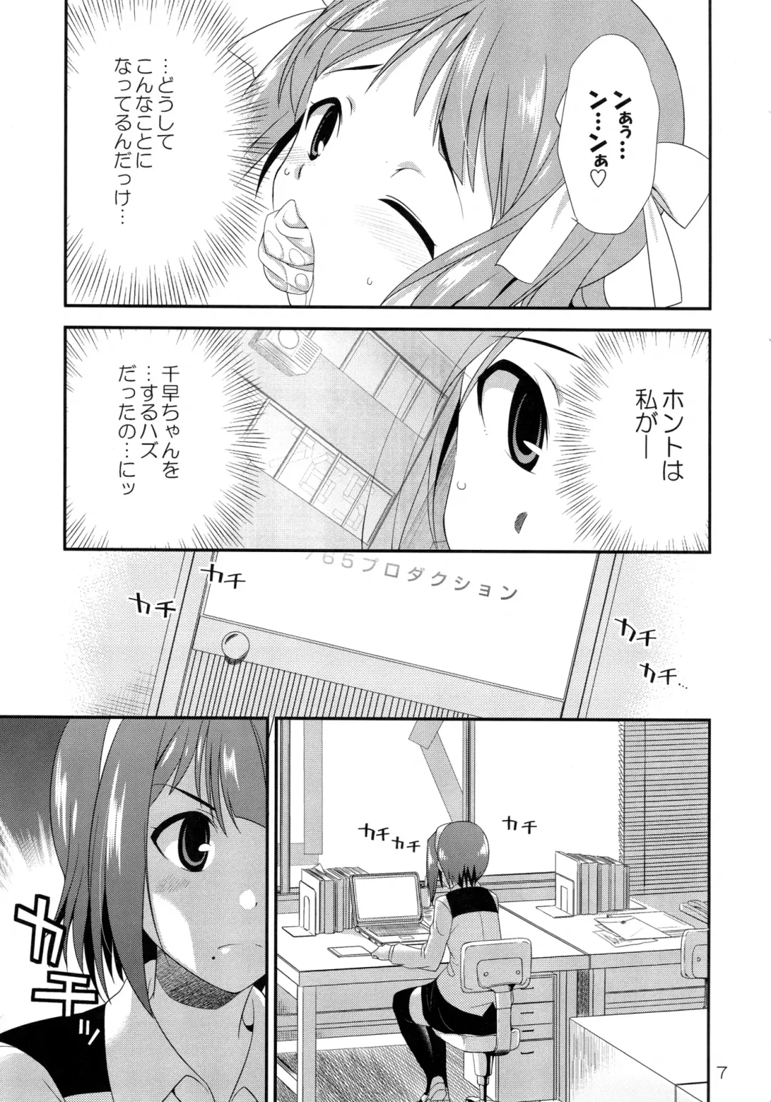 [Gekka Kaguya] THE iDOLM@STER MODAERU Fhentai - Page 6