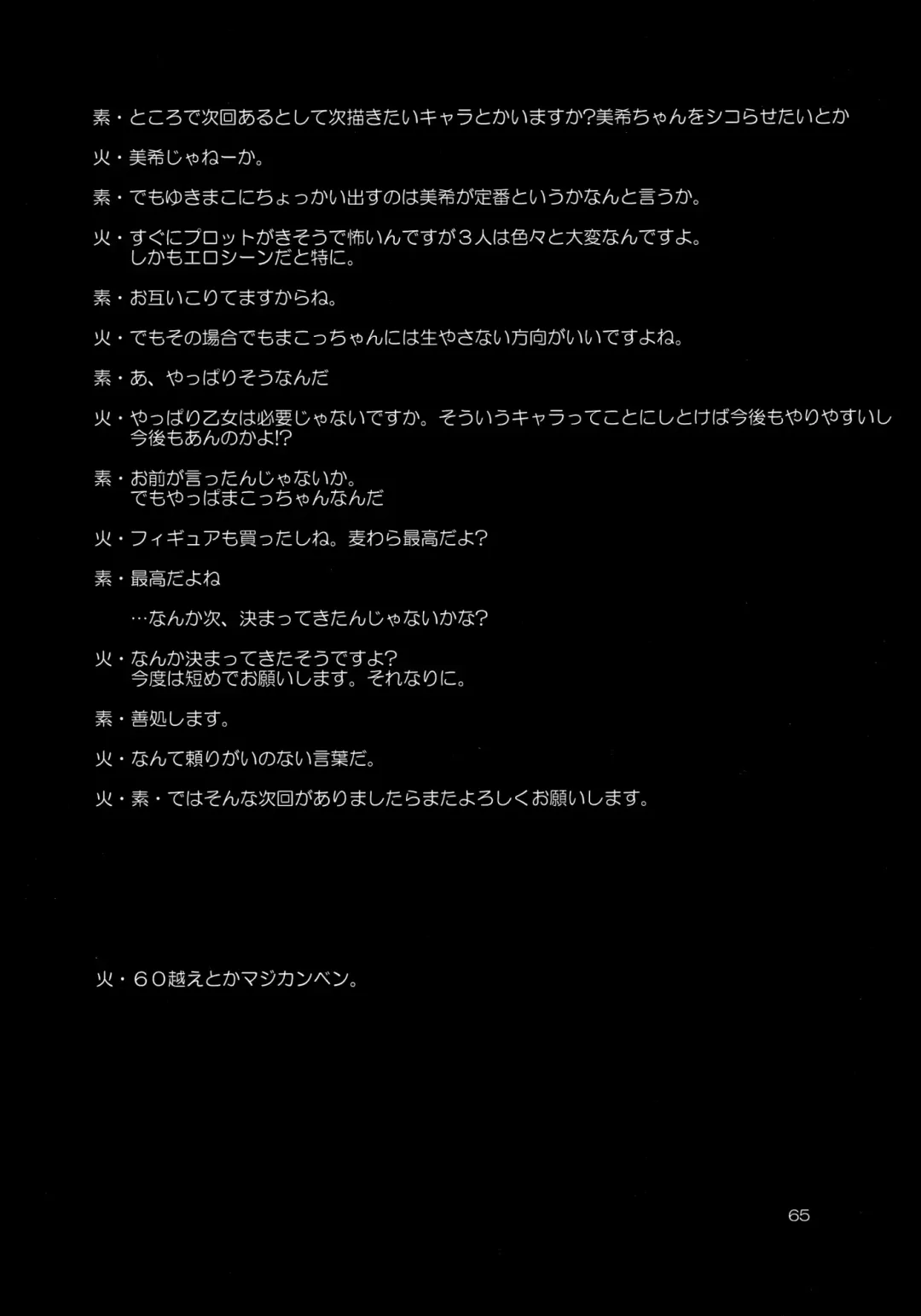 [Gekka Kaguya] THE iDOLM@STER MODAERU Fhentai - Page 63