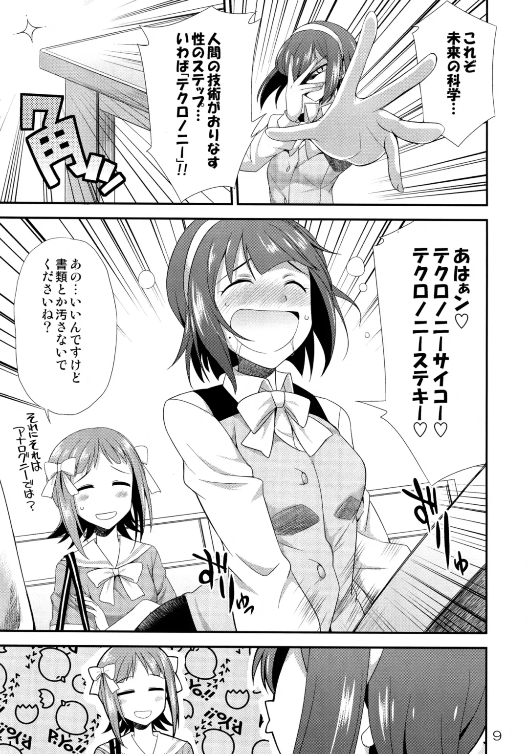 [Gekka Kaguya] THE iDOLM@STER MODAERU Fhentai - Page 8